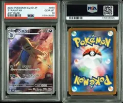 バンギラス AR SV2D クレイバースト 079/071 PSA10