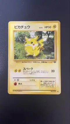 2026年最新】ジャングルピカチュウの人気アイテム - メルカリ