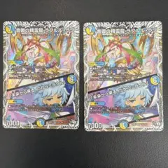 デュエルマスターズ 音卿の精霊龍 ラフルル・ラブ 2枚セットのサムネイル