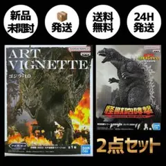 ゴジラ　アートヴィネット　怪獣咆哮撃　フィギュア　2種セット