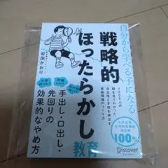 （新品）戦略的ほったらかし