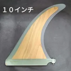 イェーター×トルゥーエイムズ　ロングボードフィン10インチ イェーター×トルゥーエイムズ ロングボードフィン10インチ