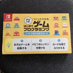 はじめてゲームプログラミング ノードン振りかえカード