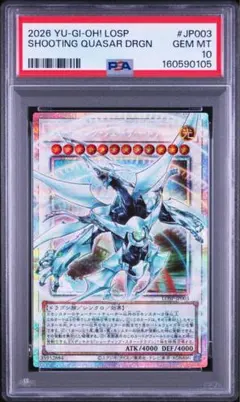 シューティングクェーサードラゴン　オーバーフレーム　プリズマ　PSA10 シューティングクェーサードラゴン オーバーフレーム プリズマ PSA10