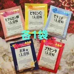 お風呂が美容液に　使いきり　入浴剤　アンプールム　お風呂が美容液に　5種5袋