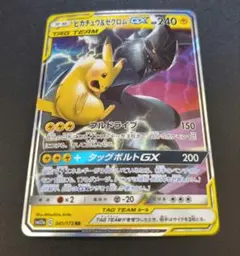 ピカチュウ＆ゼクロムGX RR SM12a TAG TEAM GXタッグオールス