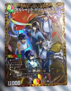 ボルシャックドリームドラゴン どきつよシークレット ドラゴン娘
