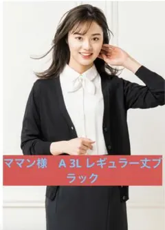 ママン様ブラック 長袖カーディガン