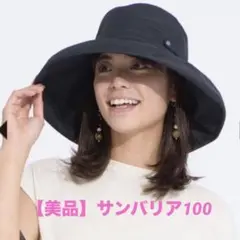 2026年最新】サンバリア トラベルハットの人気アイテム - メルカリ
