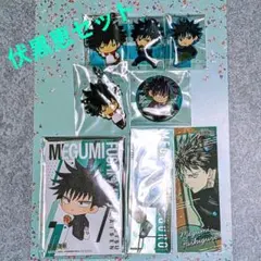 呪術廻戦 伏黒恵 まとめ売り ラバスト