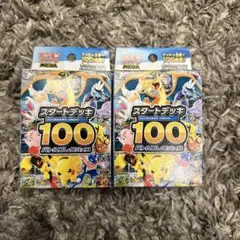 MEGA スタートデッキ100 2セット