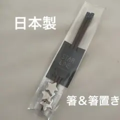 箸＆箸置きセット