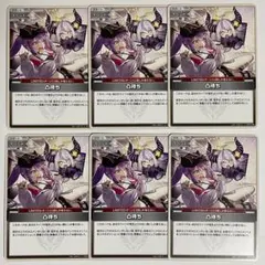 ホロカ　凸待ち　6枚セット　　839