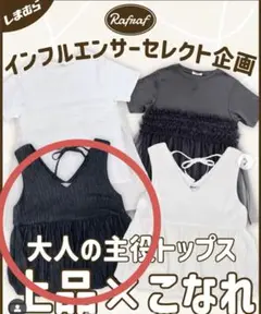 しまむら 黒 楊柳バルーンベスト　L Rafraf