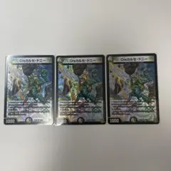 Disカルセ・ドニー 3枚セット　①