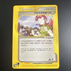 ポケモンカードｅ　クルミのきまぐれ　美品
