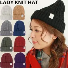 レディース ニット帽 リブ編み ケーブル編み 2way ニット 帽子