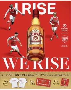 シーバスリーガル アーセナル コラボ タオル B賞