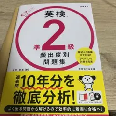英検®準2級 頻出度別問題集