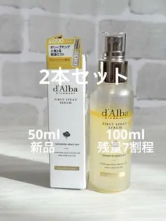 d'Alba FirstSpraySerum 100ml 50ml 2本セット
