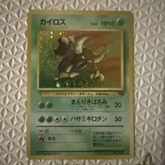 ポケモンカード 旧裏 カイロス ☆ 第2弾拡張パック ポケモンジャングル