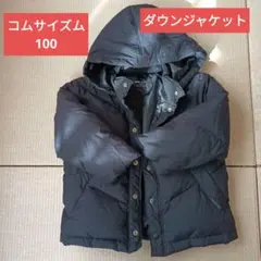 冬服　アウター　100　コムサイズム　中綿　ダウンジャケット ダウンコート