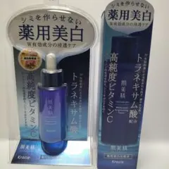 クラシエ　肌美精 　薬用美白ローション & 薬用美白美容液　新品のサムネイル