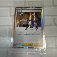 サイトウ P トレーナーカードコレクション サイトウの放課後 キラ 229/S…のサムネイル