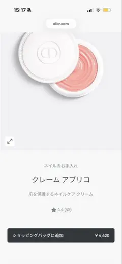 Dior クレーム アブリコ ネイルクリーム