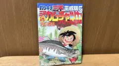 釣りキチ三平　非全巻　初版あり 2026年最新】釣りキチ三平 初版の人気アイテム - メルカリ