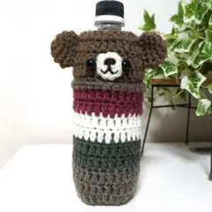 ペットボトルカバー　ハンドメイド