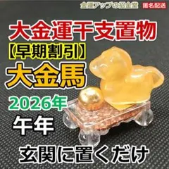 純金貼りオルゴナイト『極大金運純金貼り４点セット』金運アップ置物 開運置物 11 純金貼りオルゴナイト『極大金運純金貼り4点セット』金運アップ