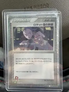ロケット団の幹部 2枚CL Classic CLF 031/…のサムネイル