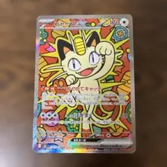 ポケモンカード　ニャースex SAR M3 114/080