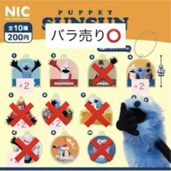 SUNSUN パペットスンスン アクリル キーチェーン バラ売り⭕️