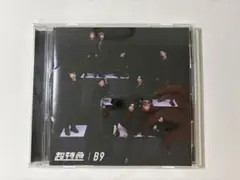 超特急 B9アルバム