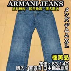 廃番希少❗️✨美品✨ ARMANI JEANS イタリア製 デニム ② XL - メルカリ