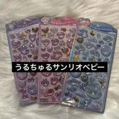 うるちゅる　サンリオベビー　３枚セットのサムネイル