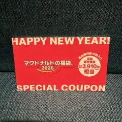 マクドナルド 商品無料券 10枚セット 期限2026.06.30 福袋