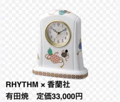 【廃盤•希少】RHYTHM × 香蘭社 有田焼置き時計 瓢絵（ひさごえ）
