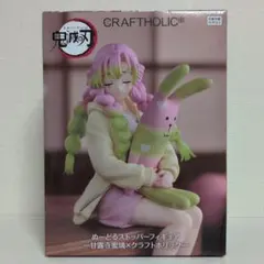 鬼滅の刃 ぬーどるストッパーフィギュア 甘露寺蜜璃×クラフトホリック