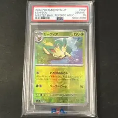 あ*と様 PSA10 リーフィア マスターボール リーフィア マスターボールミラー PSA10 - メルカリ
