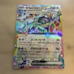 テラパゴスEX #230 RR ポケモンカード
