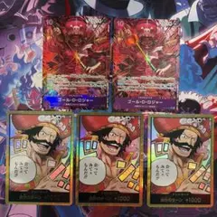 ワンピースカード ゴール・D・ロジャー　OP13 パラレル×2枚　金ドン×3枚