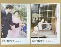 NHK連続テレビ小説 ばけばけ(島根版)パンフレット vol.1 vol.2