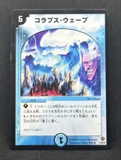 No.4648 コラプスウェーブ　24時間以内に発送！