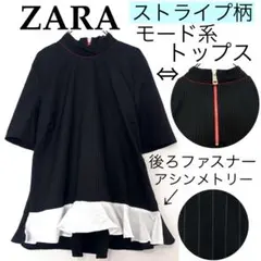 ZARAザラ/モード系ストライプ柄トップスアシンメトリーフレア美品バイカラー白黒
