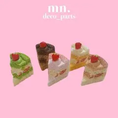 1つ60円】デコレーションパーツ ミニチュア ケーキ いちご ガチャ詰め 
