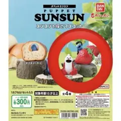 パペットスンスン　スンスンを探せマスコット (スンスンといちご)(ノンノン)