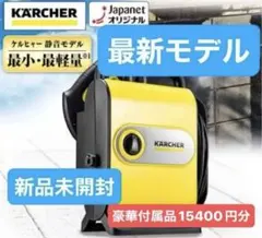 新品未開封品 ケルヒャー 高圧洗浄機 JTKサイレントスリムベーシック